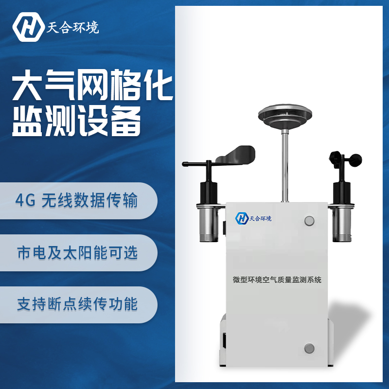 室外空氣污染也屬于致癌物,TH-KQ01微型空氣質(zhì)量監(jiān)測站助力抵御空氣污染~ 室外空氣污染也屬于致癌物,TH-KQ01微型空氣質(zhì)量監(jiān)測站助力抵御空氣污染~