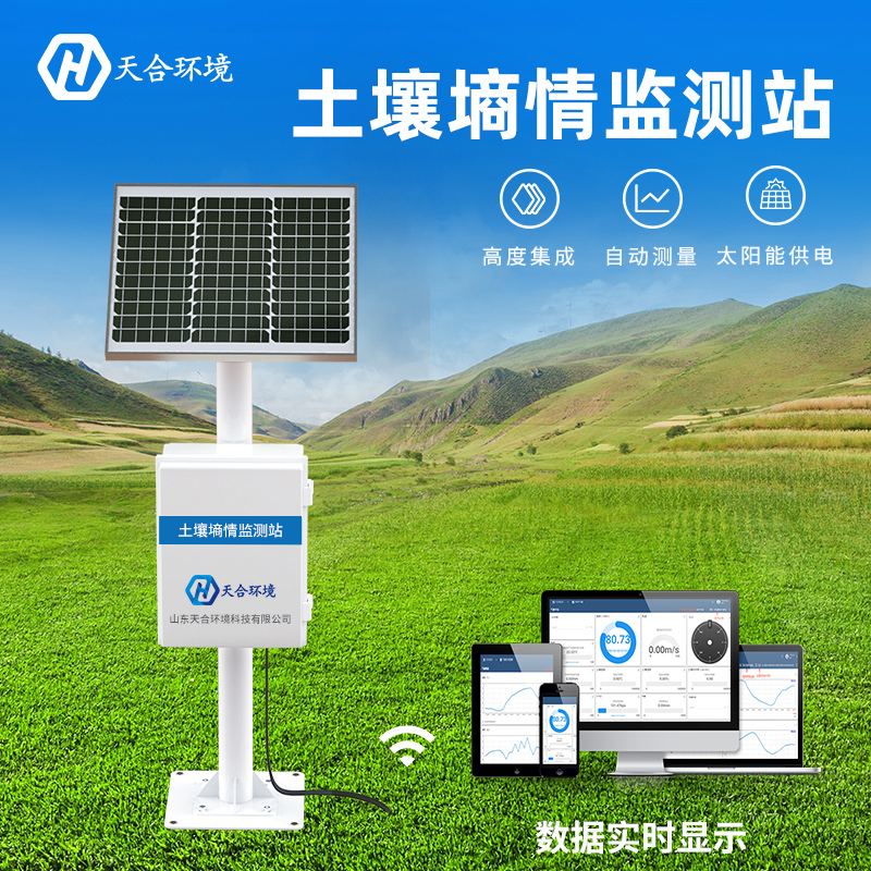 土壤墑情自動監(jiān)測站的作用~ 土壤墑情自動監(jiān)測站的作用~
