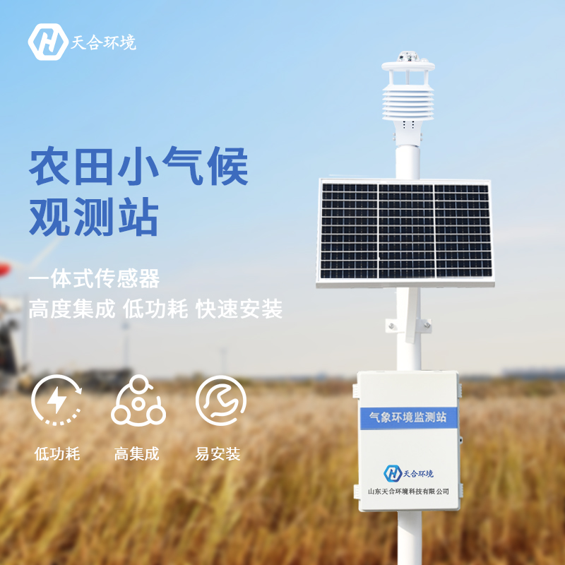 智能農業氣象站設備作用有哪些? 智能農業氣象站設備作用有哪些?