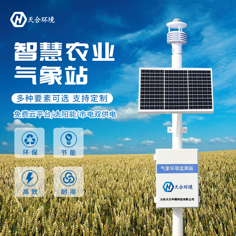 農(nóng)業(yè)氣象站怎么選用? 農(nóng)業(yè)氣象站怎么選用?
