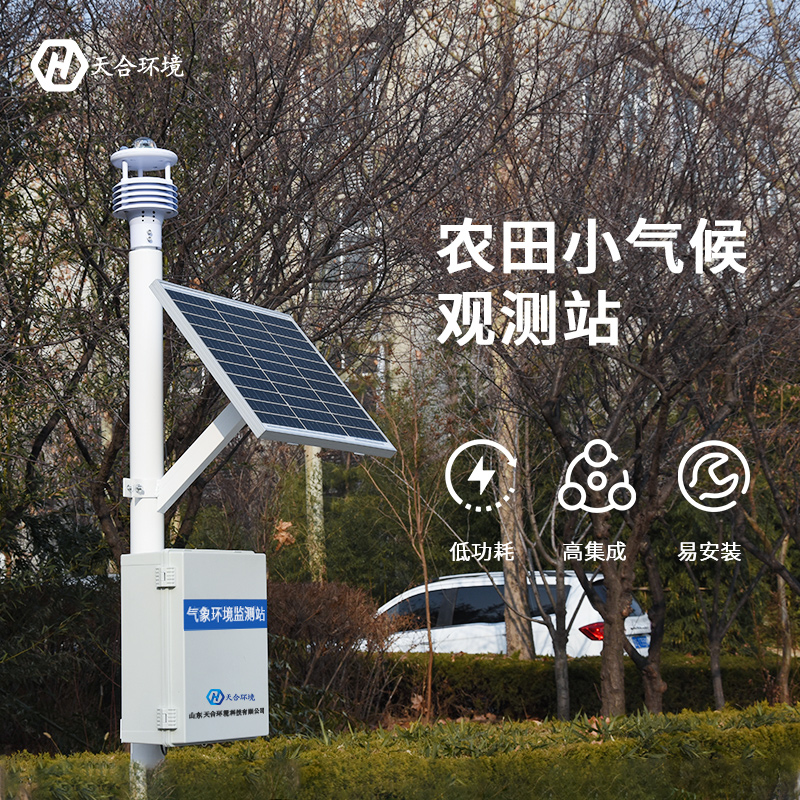 設(shè)施農(nóng)業(yè)氣象站-綠色農(nóng)業(yè)氣象站 設(shè)施農(nóng)業(yè)氣象站-綠色農(nóng)業(yè)氣象站