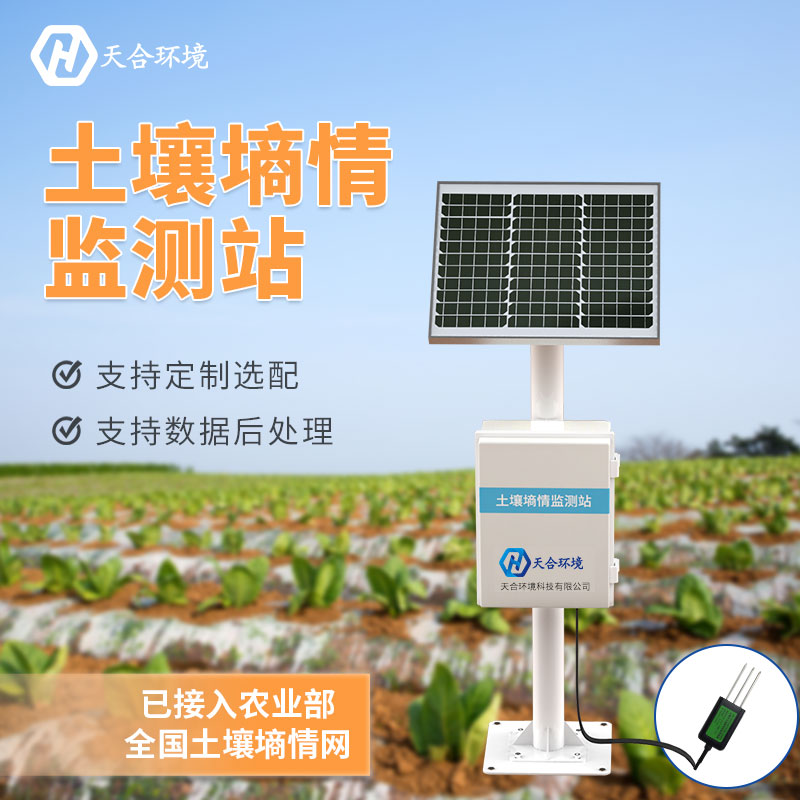 土壤墑情自動監測站/土壤墑情綜合監測站應用 土壤墑情自動監測站/土壤墑情綜合監測站應用