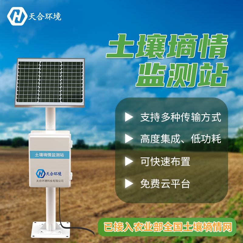 土壤墑情綜合監(jiān)測站介紹 土壤墑情綜合監(jiān)測站介紹
