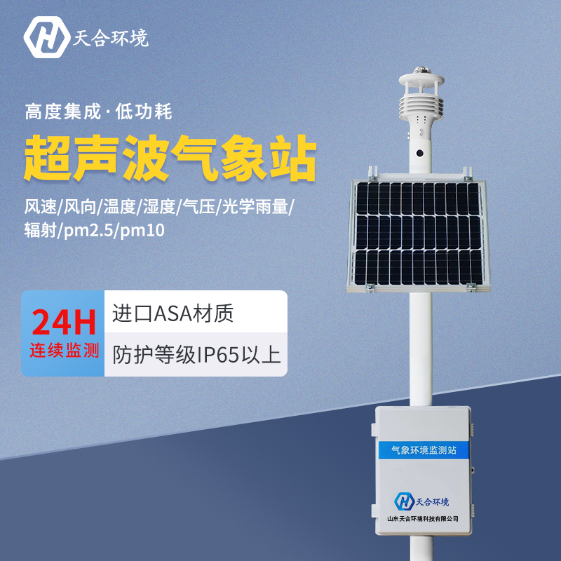 超聲波氣象站應用在什么地方? 超聲波氣象站應用在什么地方?