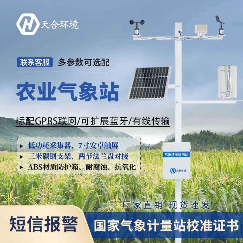 田間小型氣象站設備的作用 田間小型氣象站設備的作用
