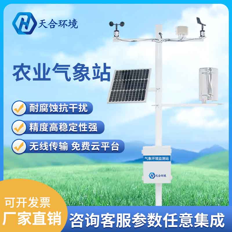 2023新版智慧農業氣象站設備應用優勢 2023新版智慧農業氣象站設備應用優勢