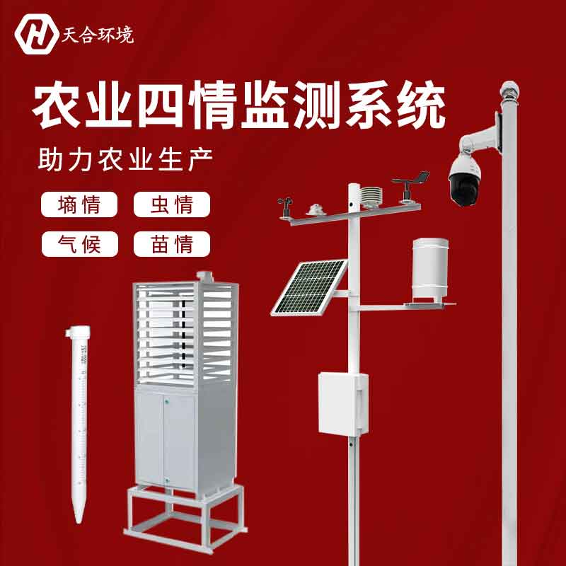 天合農業四情監測系統怎么樣 天合農業四情監測系統怎么樣