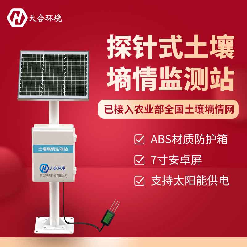 土壤墑情監測站是干什么的? 土壤墑情監測站是干什么的?