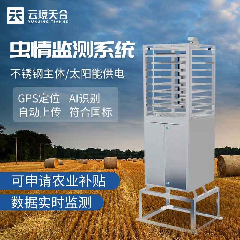 蟲(chóng)情監(jiān)測(cè)儀的作用 蟲(chóng)情監(jiān)測(cè)儀的作用