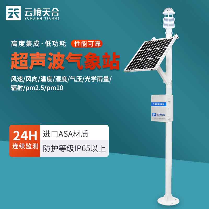 超聲波氣象站廠家價(jià)格 超聲波氣象站廠家價(jià)格