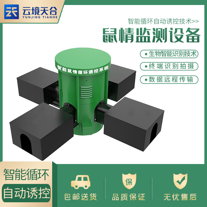 鼠害監測設備TH-SH2簡介　