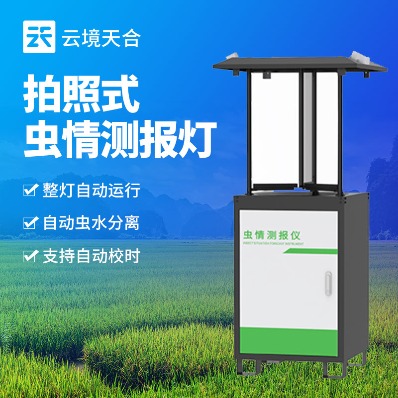 物聯網蟲情測報燈