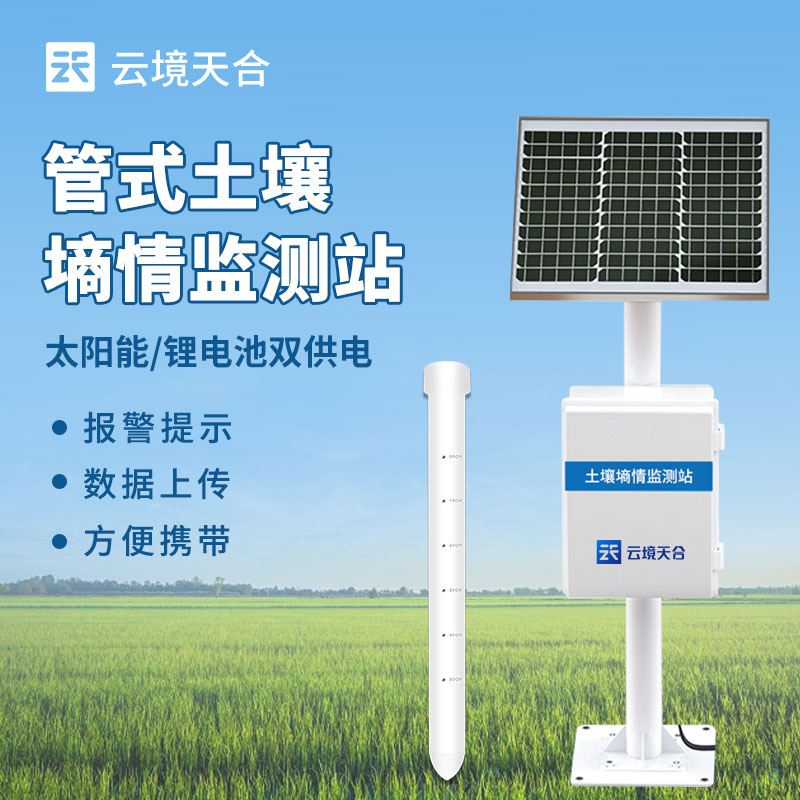 土壤墑情監測站的作用　