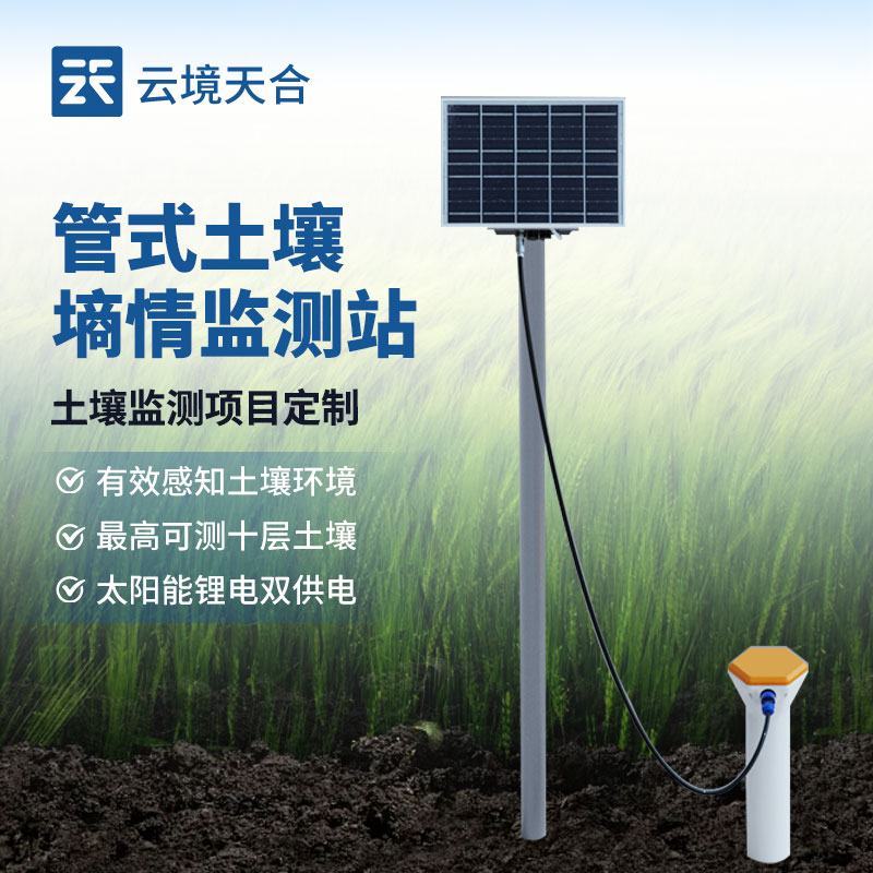 管式土壤墑情監測站工作內容　