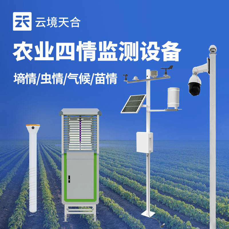 農業四情監測設備實用嗎?　