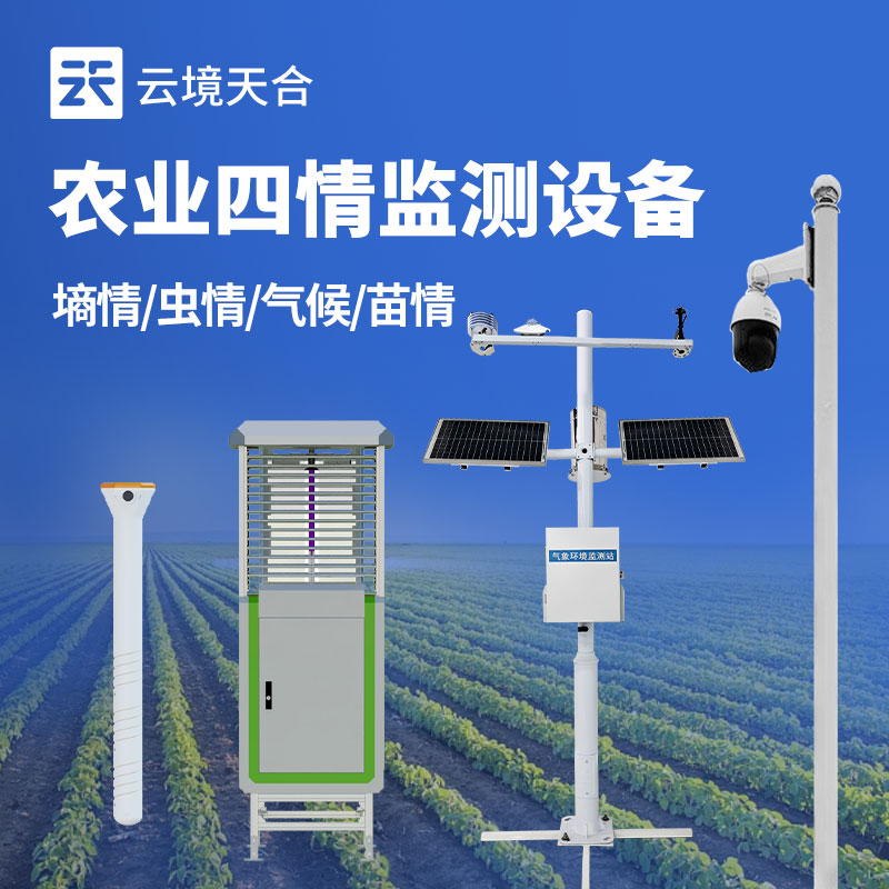 高標準農田監測系統——監測墑情、蟲情、氣候、苗情　