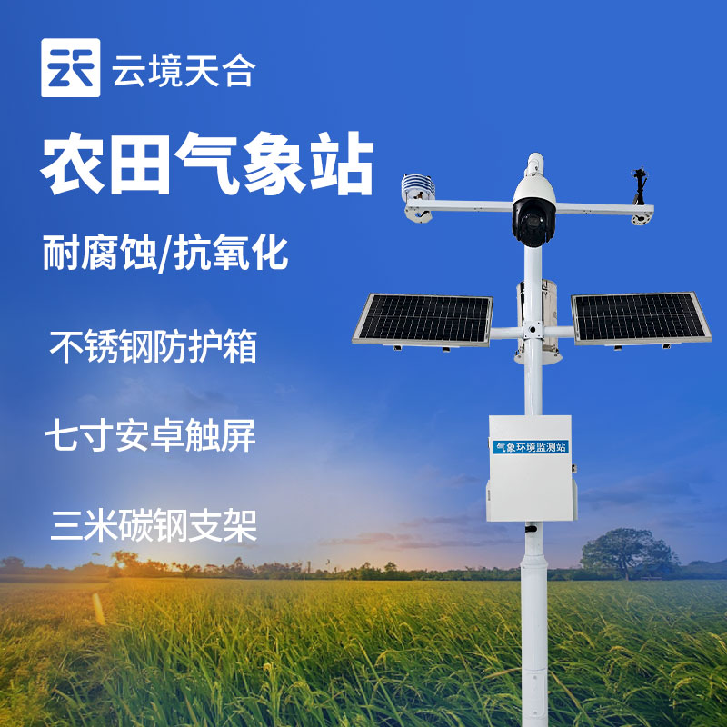 智慧農業氣象站：農作物生長需要監測這些數據　