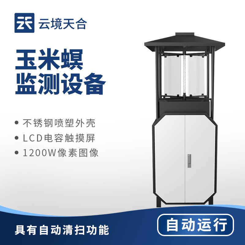 玉米螟測報(bào)系統(tǒng)